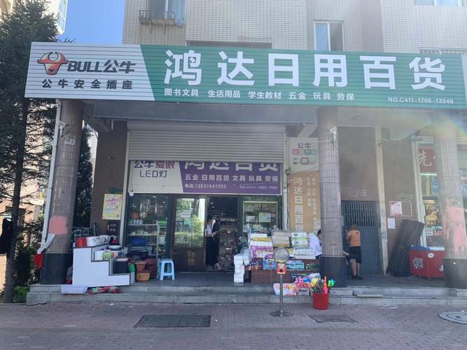 转让五金日用百货超市转让